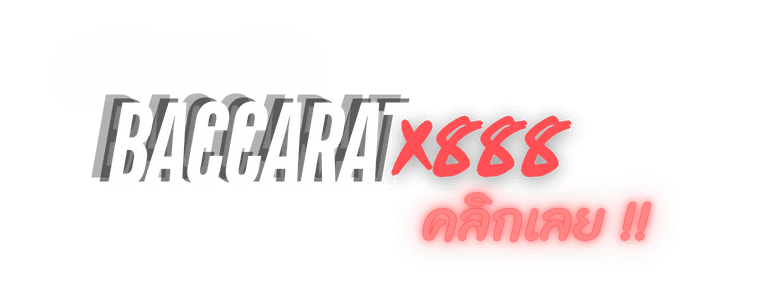 CTA-ปุ่มสมัครสมาชิก บาคาร่า888