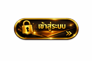 เข้าสู่ระบบ บาคาร่า888