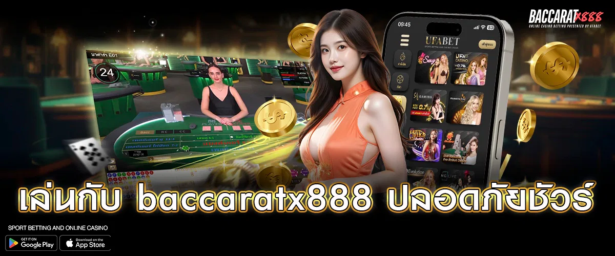 เล่นกับ baccaratx888 ปลอดภัยชัวร์