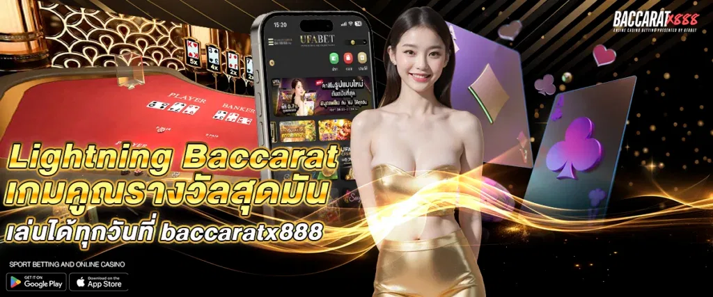 Lightning Baccarat เกมคูณรางวัลสุดมัน เล่นได้ทุกวันที่ baccaratx888
